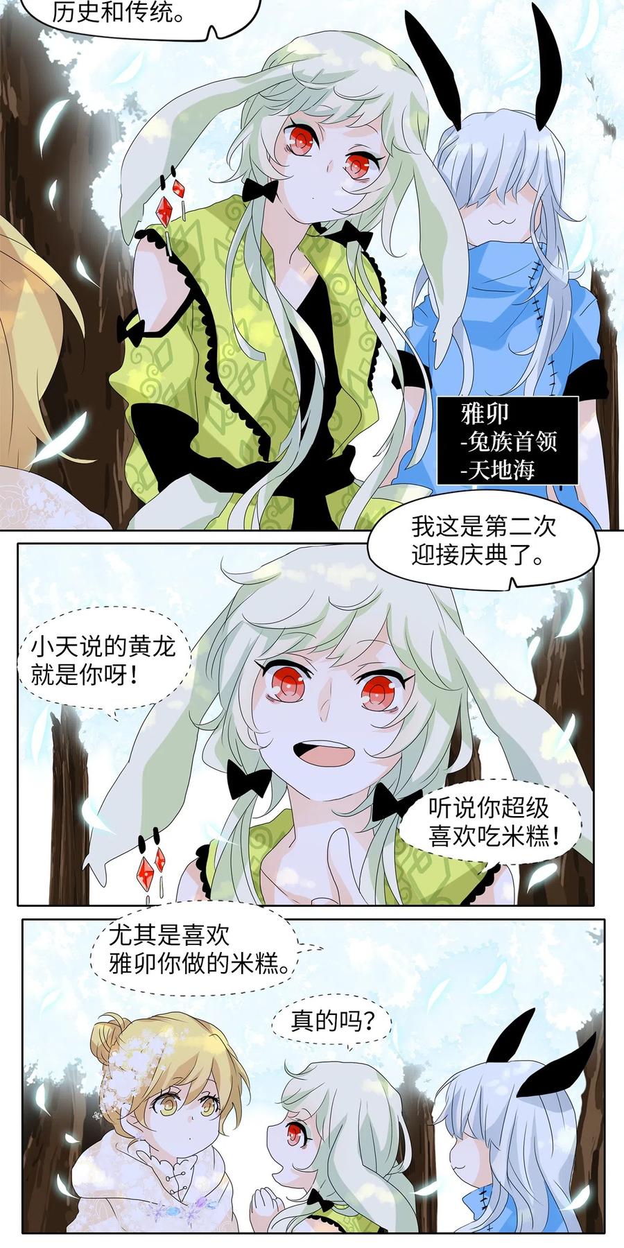 《天地海：我成为了神界的实习生》072 云上月影（五） 第14页