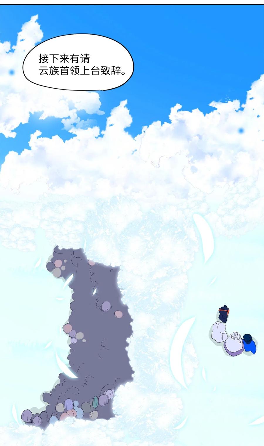 《天地海：我成为了神界的实习生》072 云上月影（五） 第18页