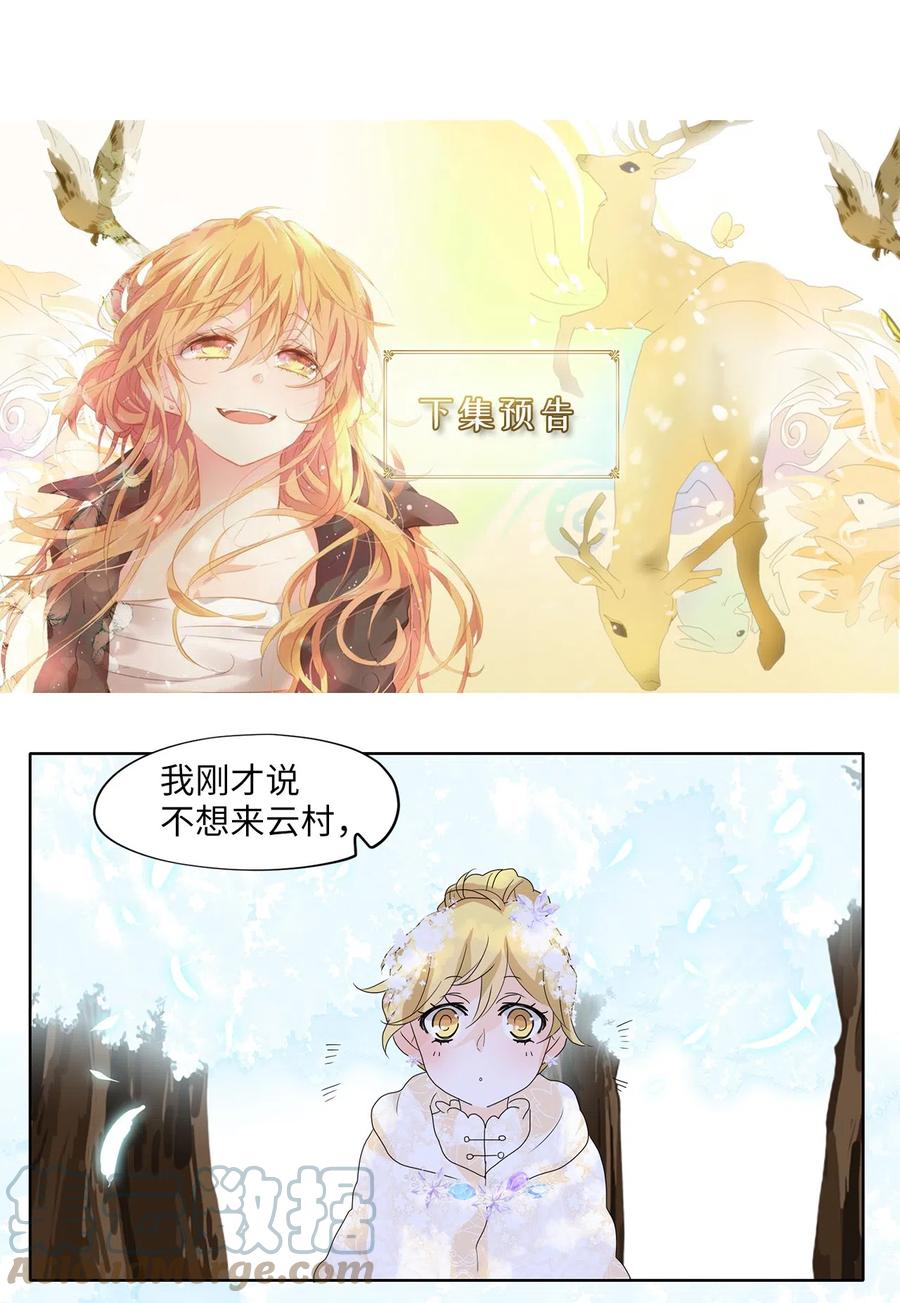 《天地海：我成为了神界的实习生》072 云上月影（五） 第29页