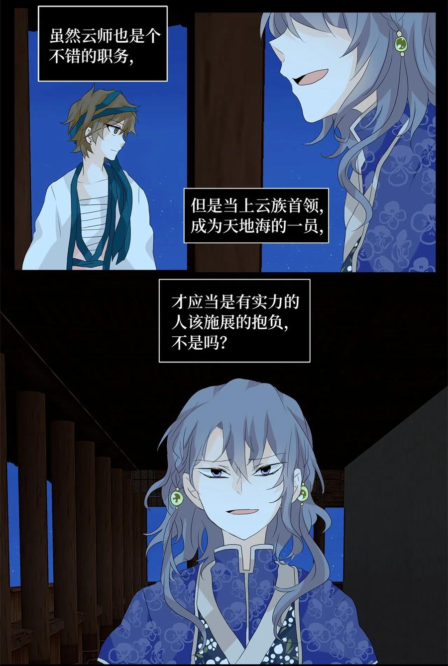 《天地海：我成为了神界的实习生》072 云上月影（五） 第2页