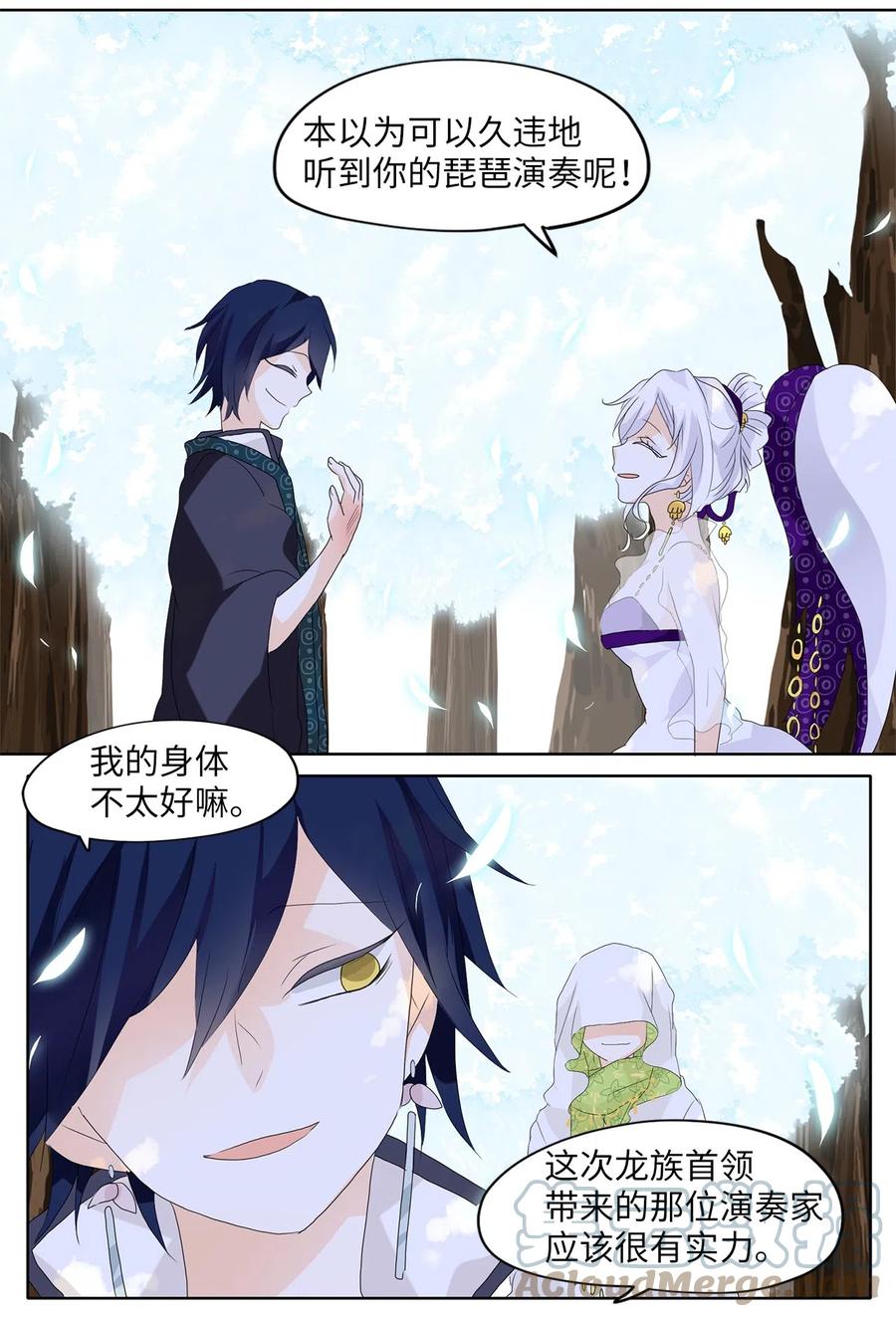 《天地海：我成为了神界的实习生》072 云上月影（五） 第25页