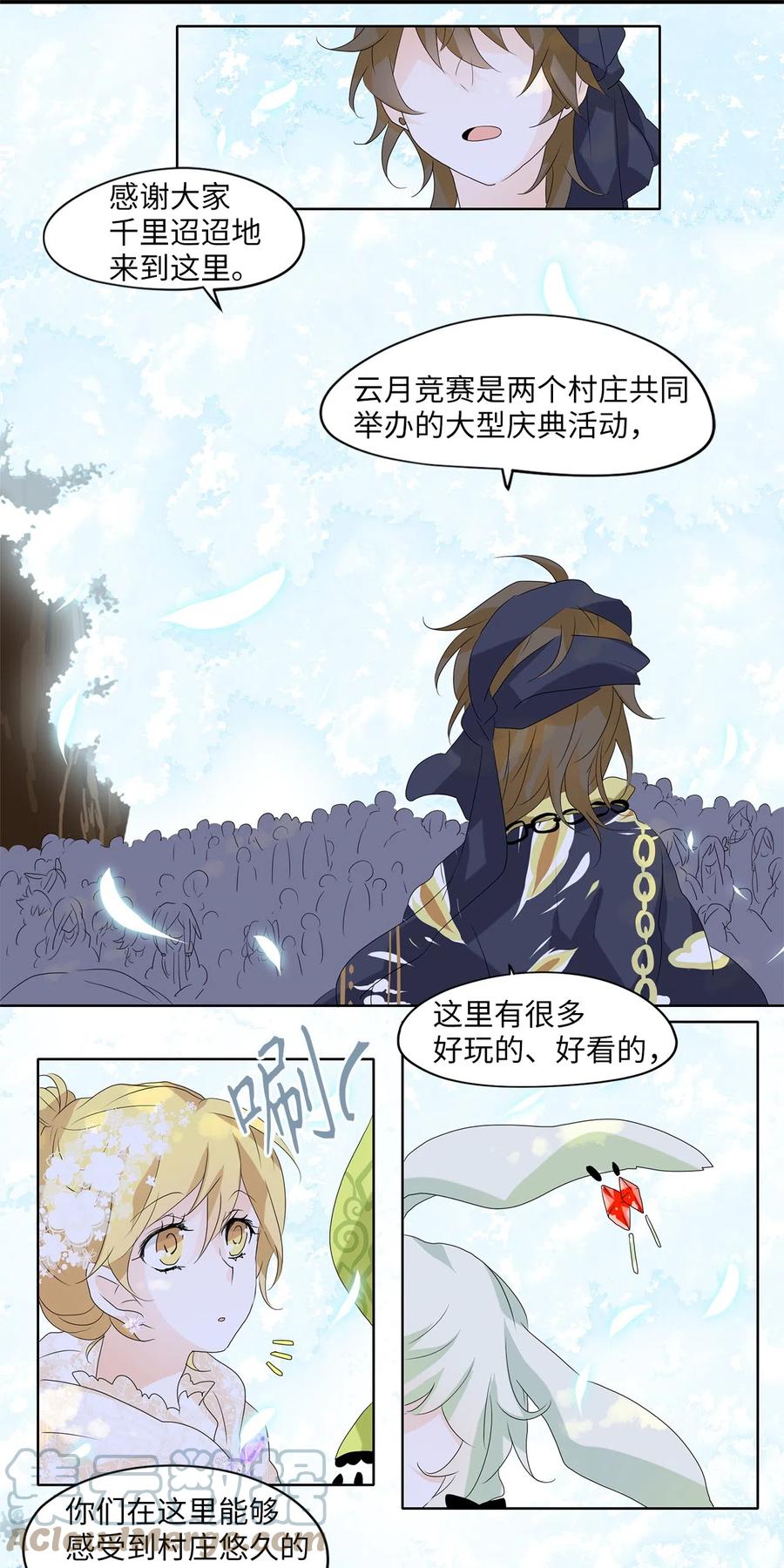 《天地海：我成为了神界的实习生》072 云上月影（五） 第13页