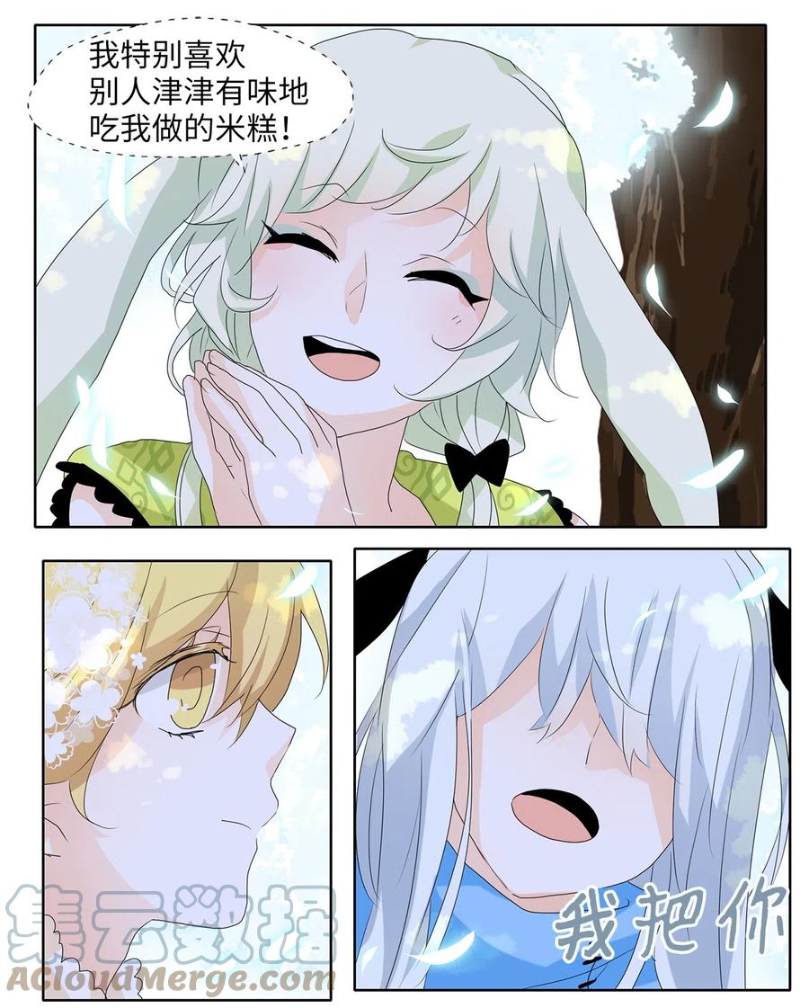 《天地海：我成为了神界的实习生》072 云上月影（五） 第15页