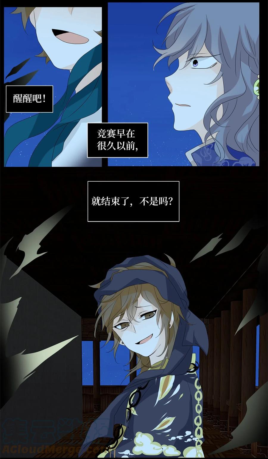 《天地海：我成为了神界的实习生》072 云上月影（五） 第5页