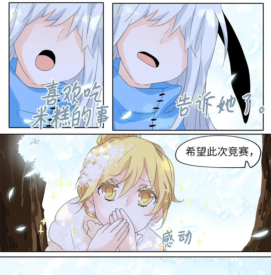 《天地海：我成为了神界的实习生》072 云上月影（五） 第16页