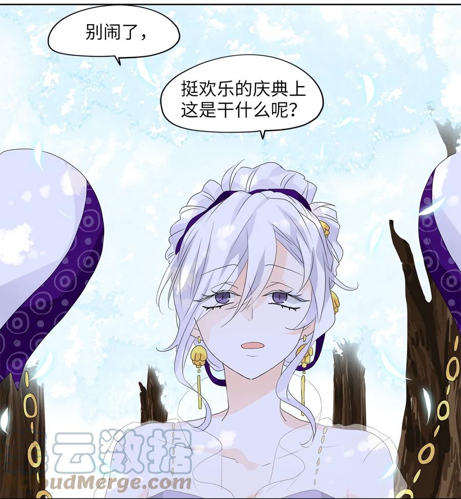 《天地海：我成为了神界的实习生》072 云上月影（五） 第23页