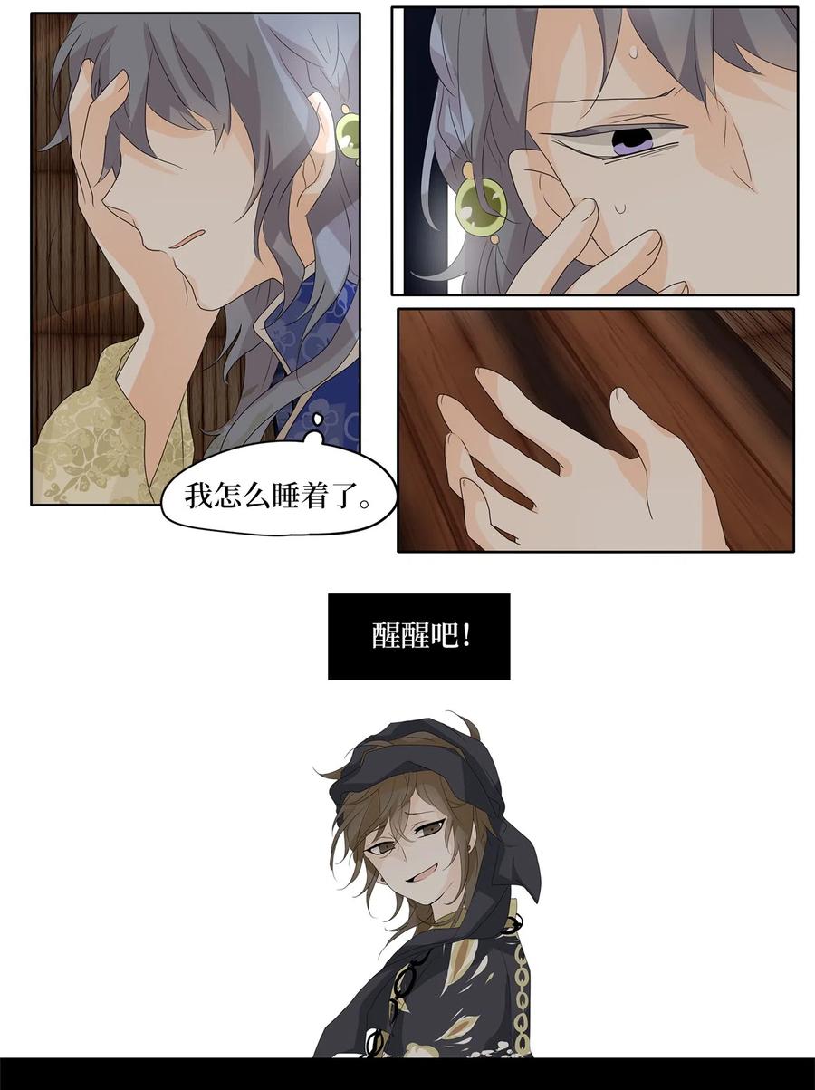 《天地海：我成为了神界的实习生》072 云上月影（五） 第8页