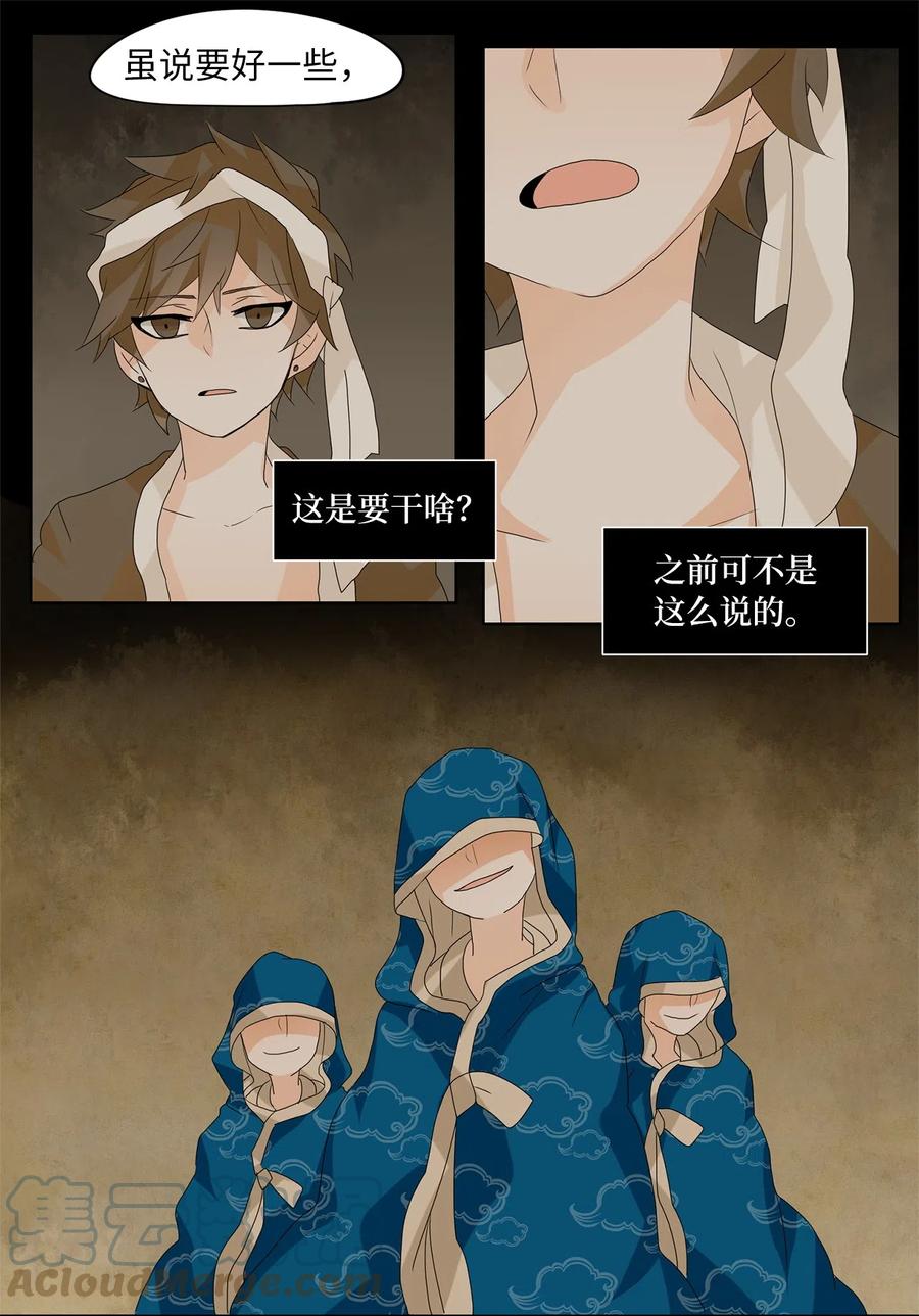 《天地海：我成为了神界的实习生》073 云上月影（六） 第21页