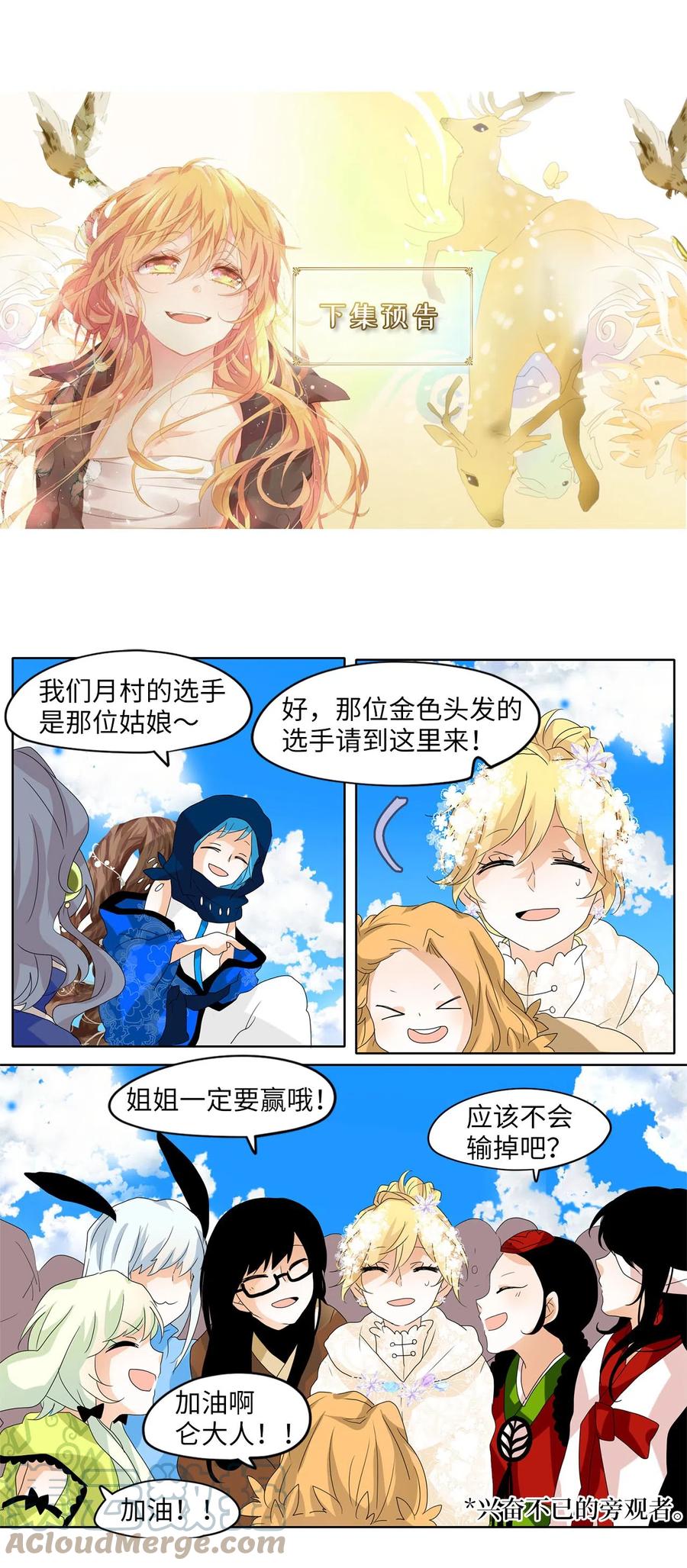 《天地海：我成为了神界的实习生》073 云上月影（六） 第25页