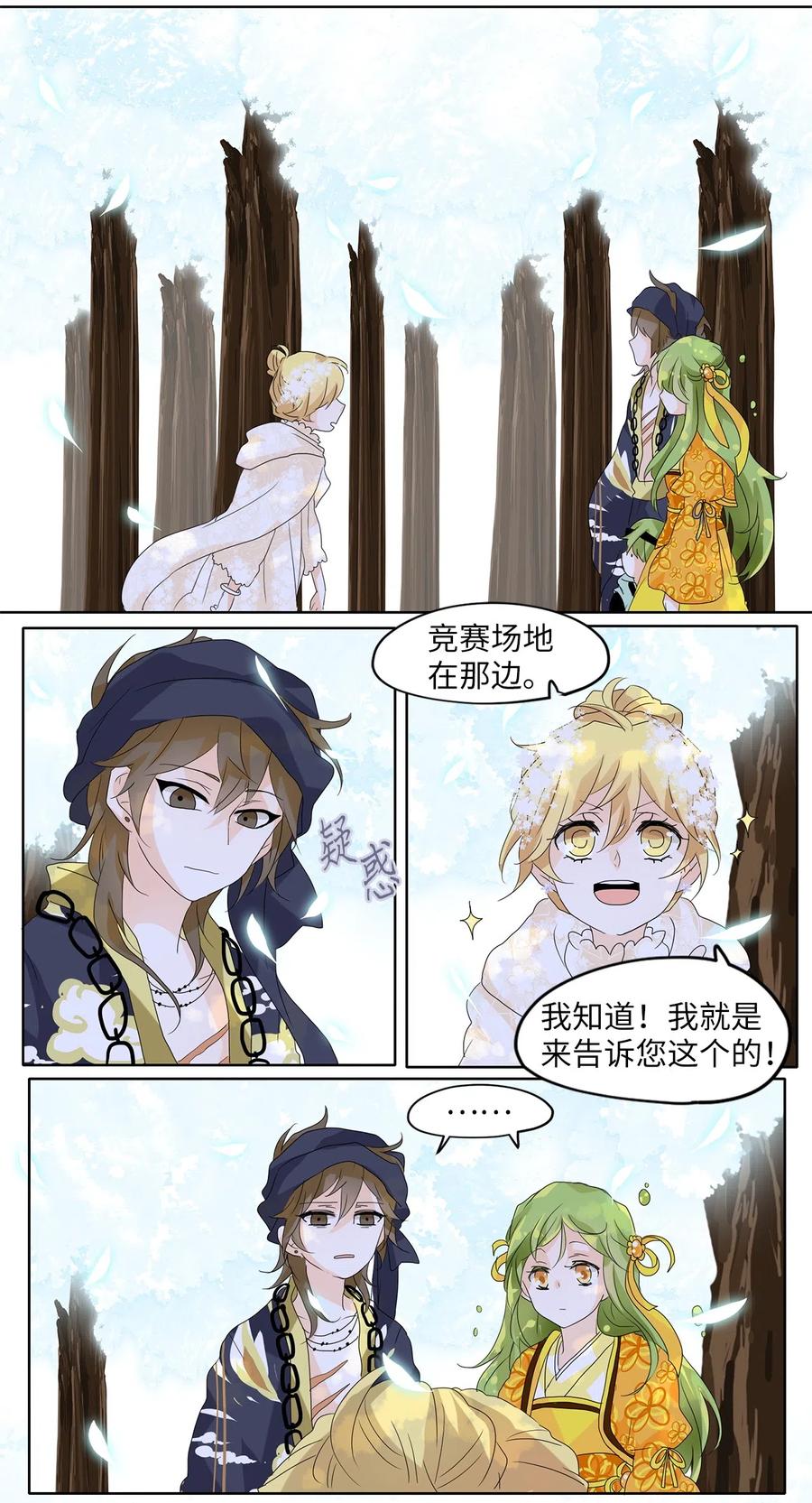 《天地海：我成为了神界的实习生》073 云上月影（六） 第12页