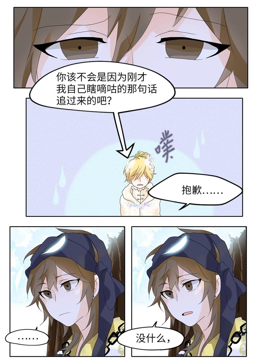 《天地海：我成为了神界的实习生》073 云上月影（六） 第14页