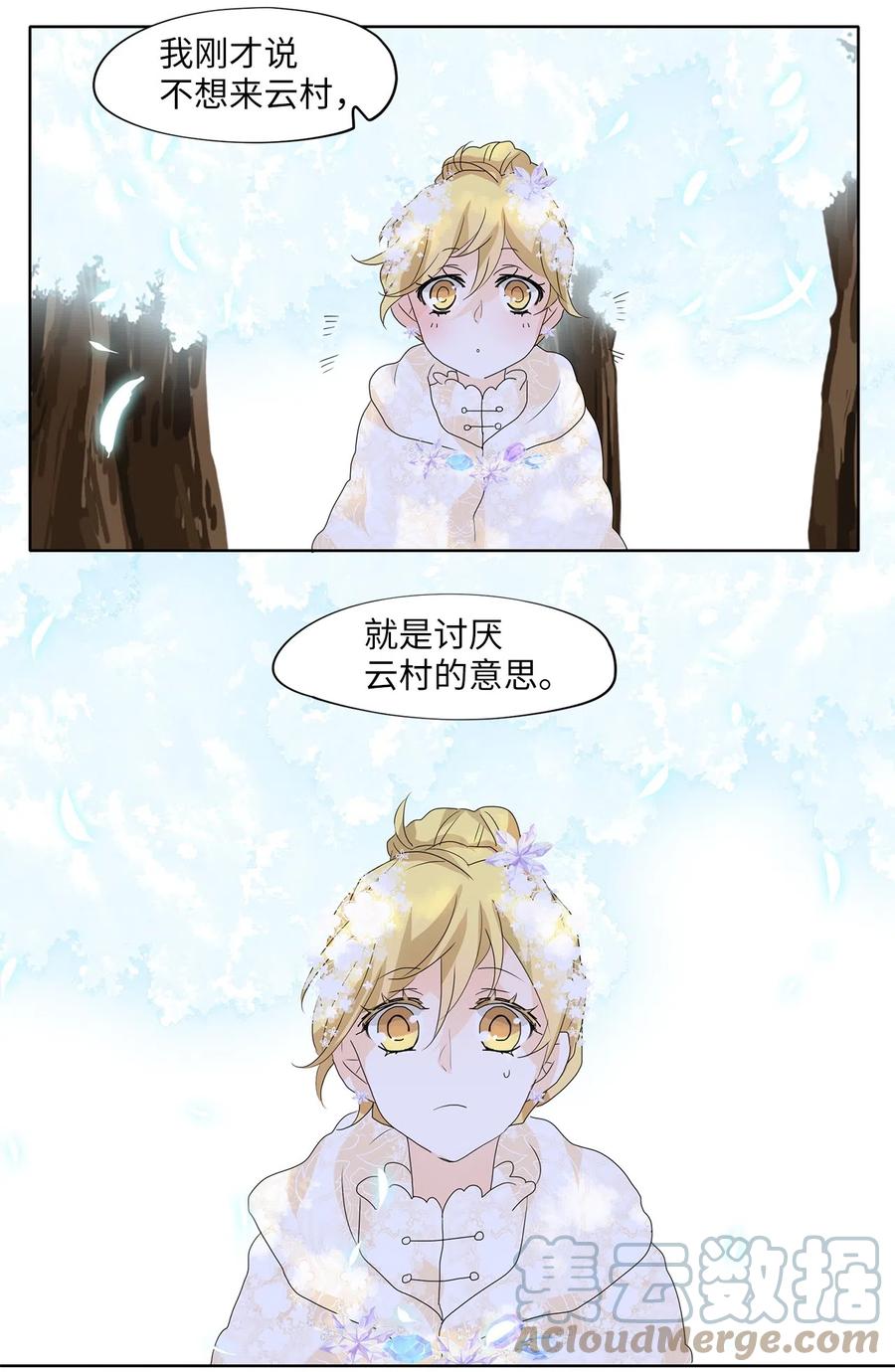 《天地海：我成为了神界的实习生》073 云上月影（六） 第15页