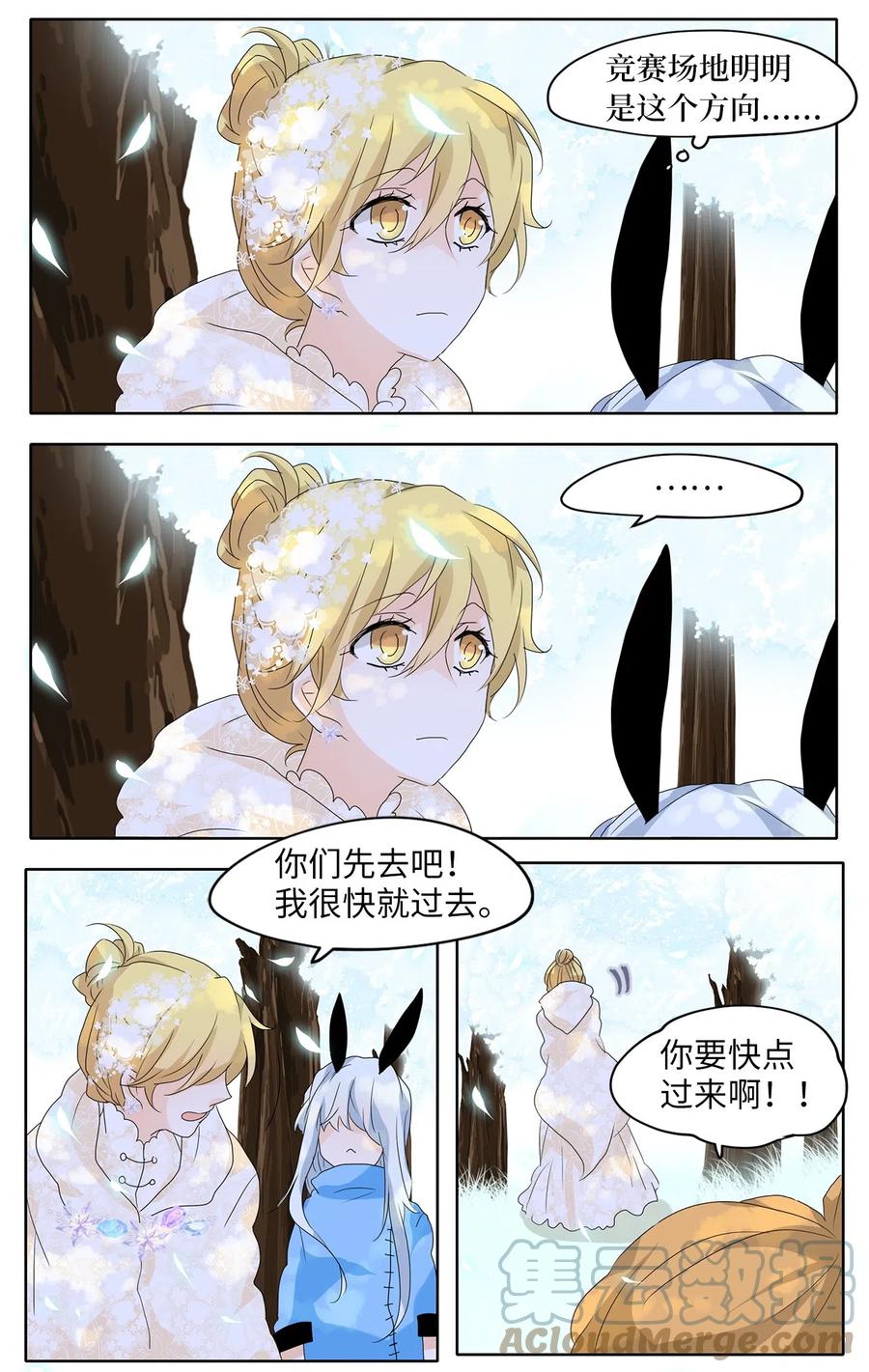《天地海：我成为了神界的实习生》073 云上月影（六） 第9页