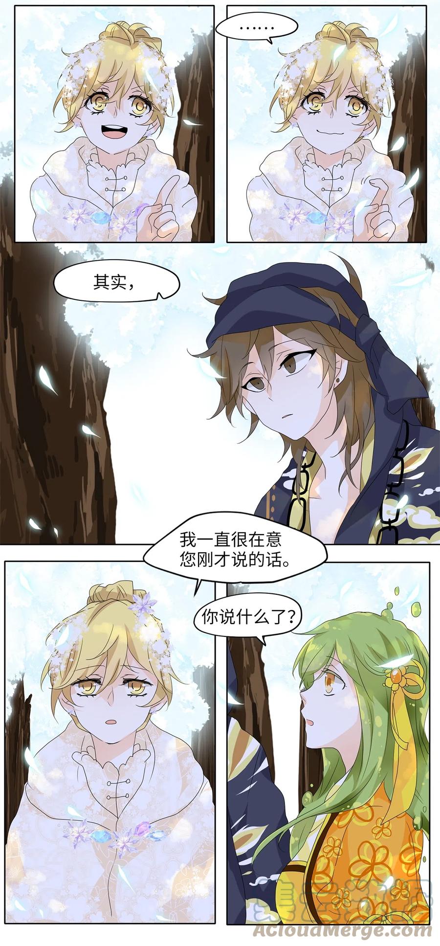 《天地海：我成为了神界的实习生》073 云上月影（六） 第13页