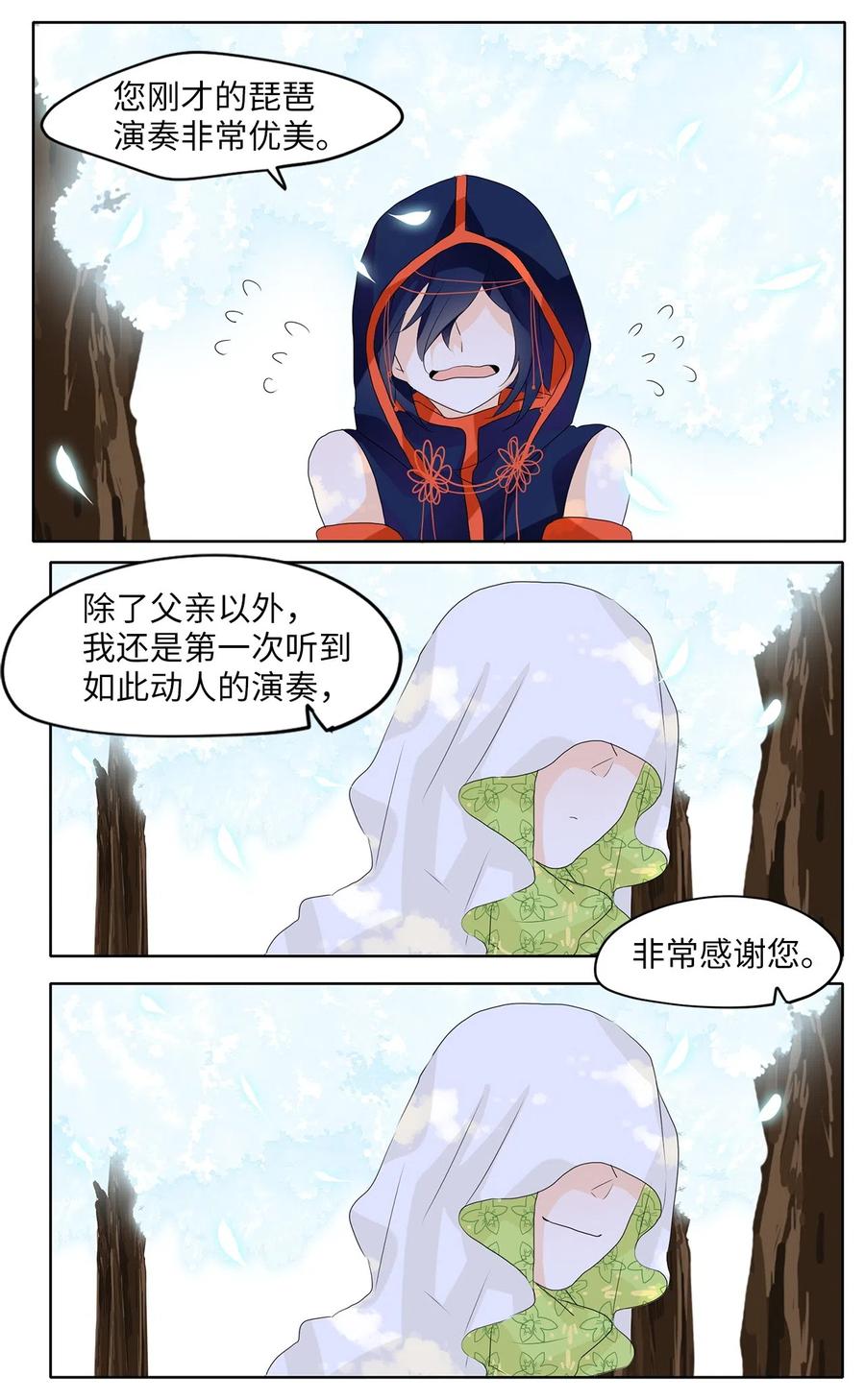 《天地海：我成为了神界的实习生》073 云上月影（六） 第4页
