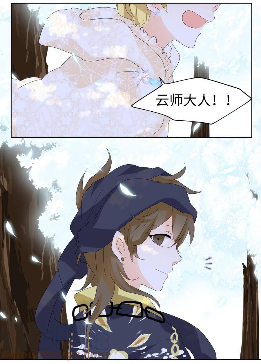 《天地海：我成为了神界的实习生》073 云上月影（六） 第11页