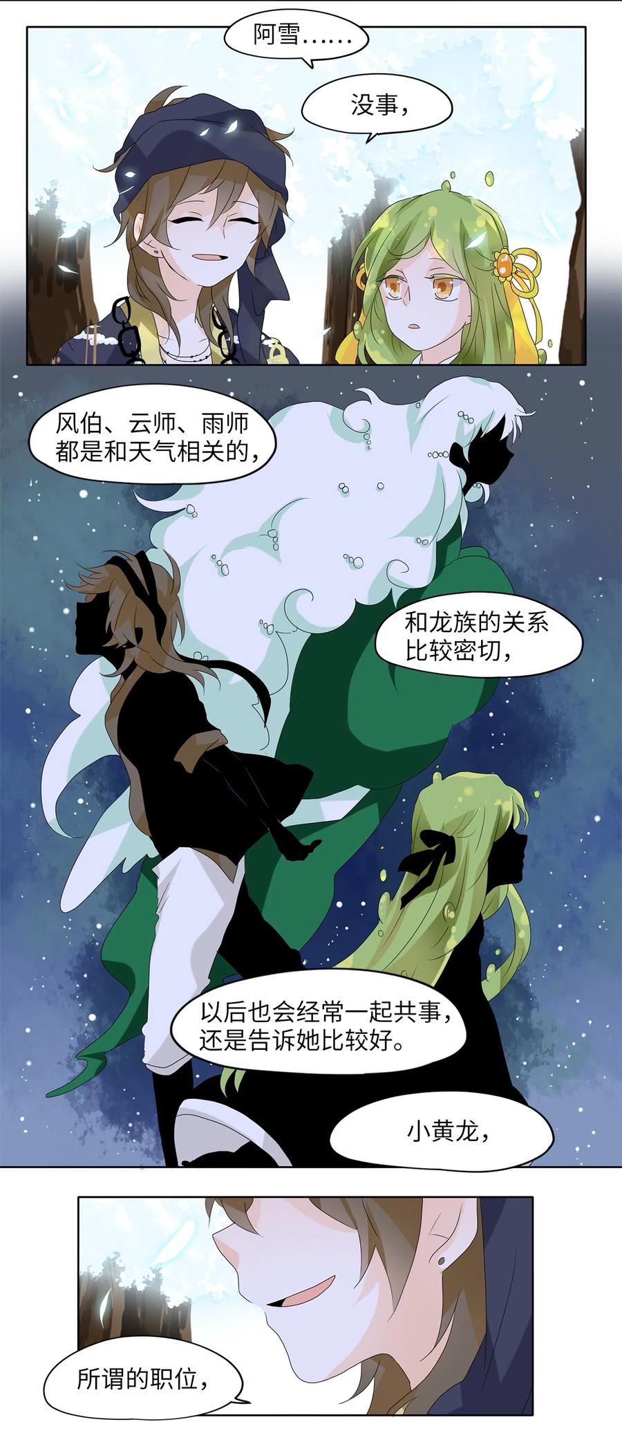 《天地海：我成为了神界的实习生》073 云上月影（六） 第18页