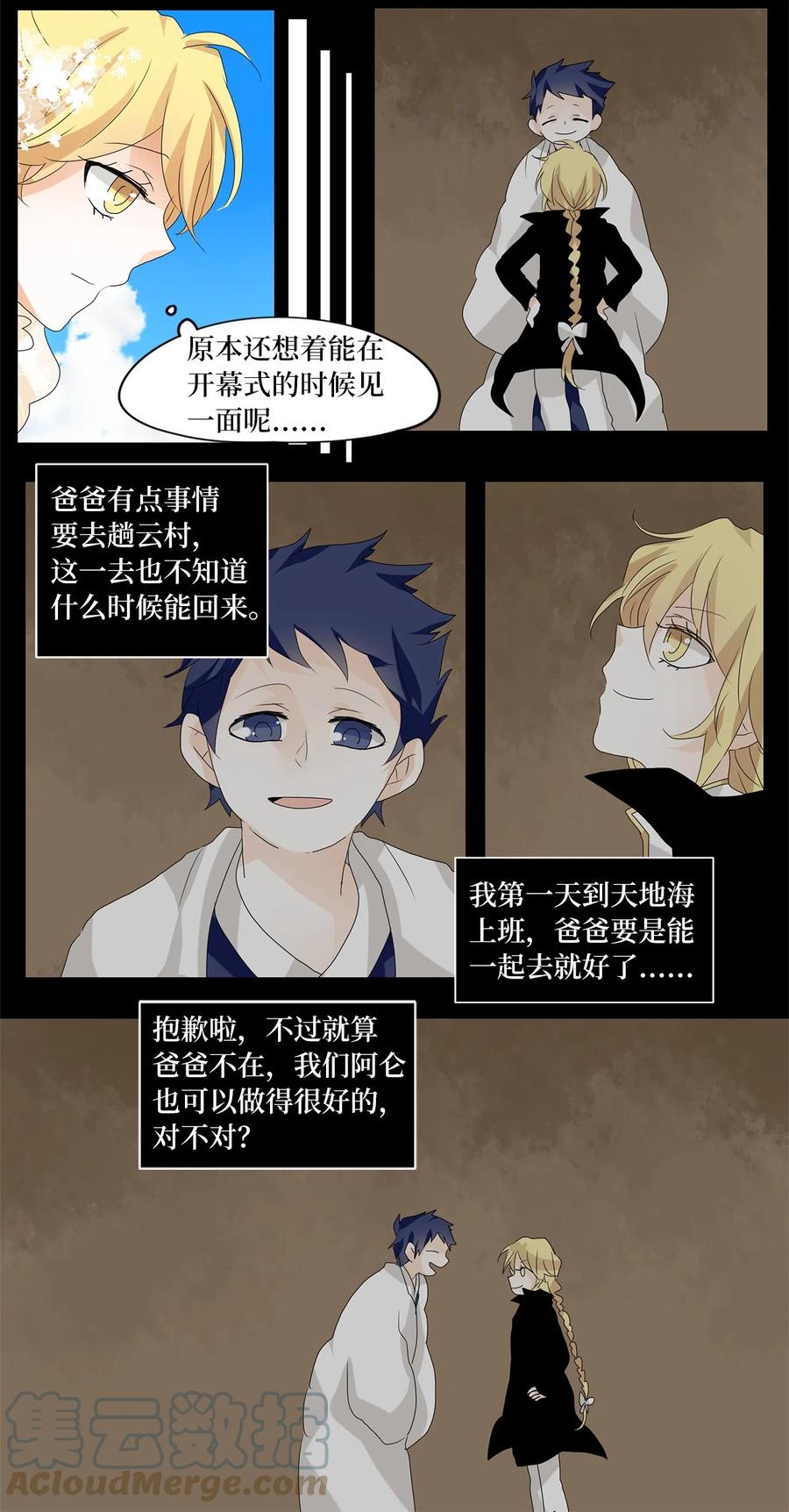 《天地海：我成为了神界的实习生》074 云上月影（七） 第9页