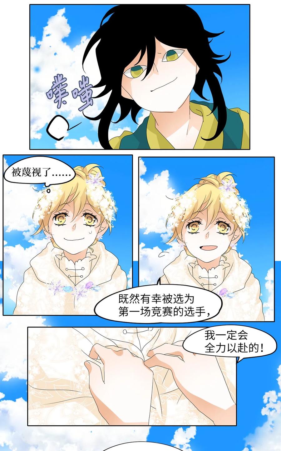 《天地海：我成为了神界的实习生》074 云上月影（七） 第22页