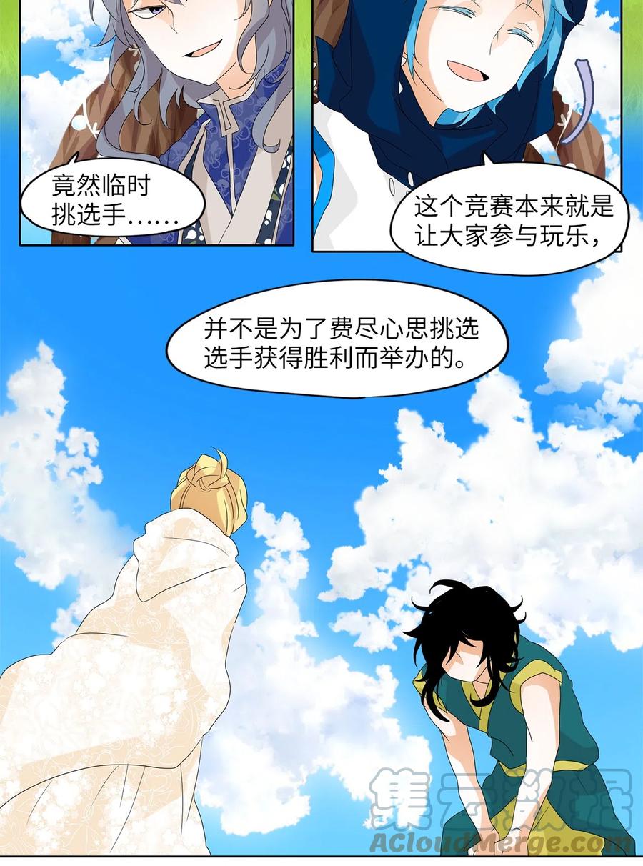 《天地海：我成为了神界的实习生》074 云上月影（七） 第21页