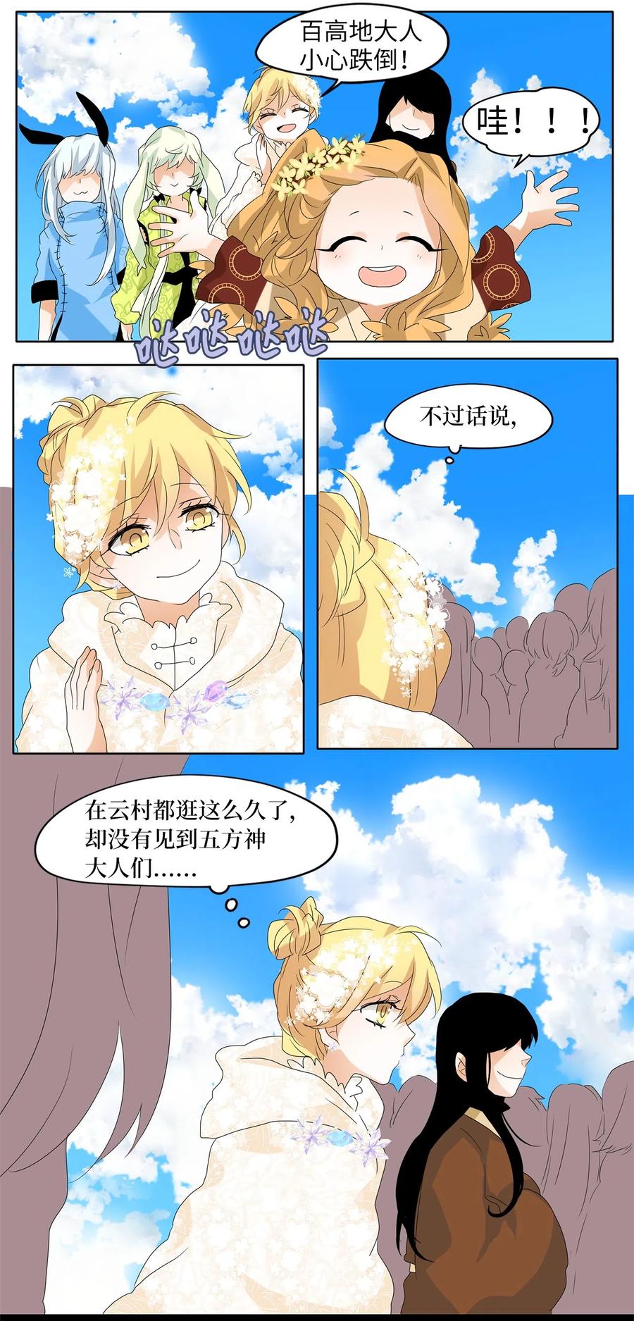 《天地海：我成为了神界的实习生》074 云上月影（七） 第8页