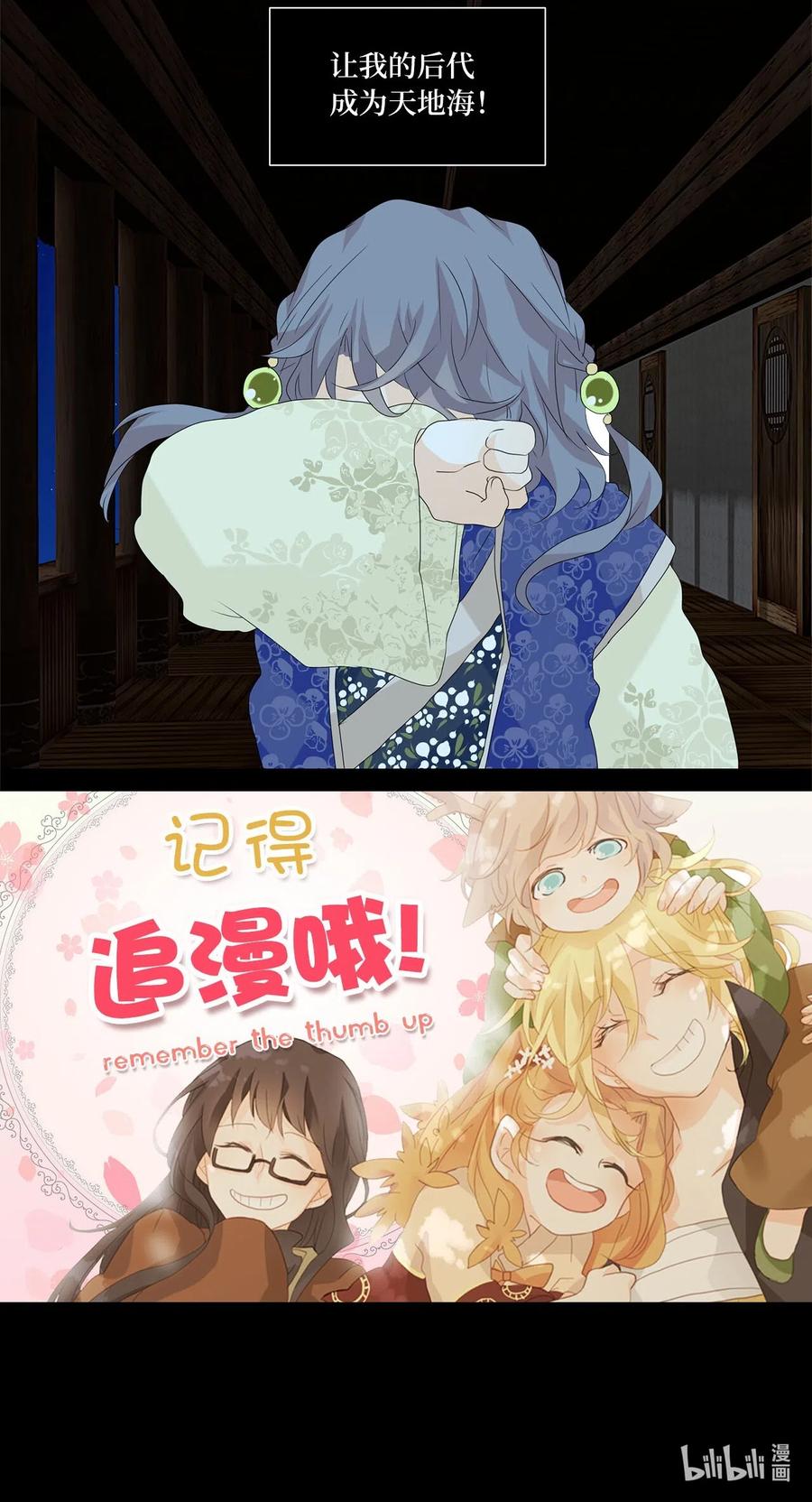 《天地海：我成为了神界的实习生》074 云上月影（七） 第28页