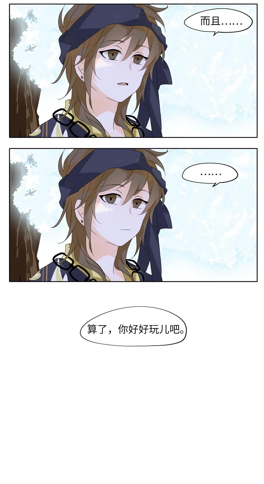 《天地海：我成为了神界的实习生》074 云上月影（七） 第2页