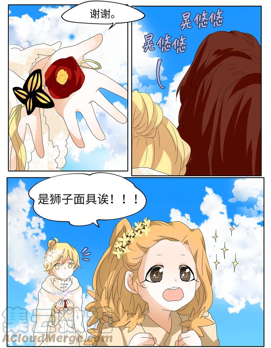 《天地海：我成为了神界的实习生》074 云上月影（七） 第13页