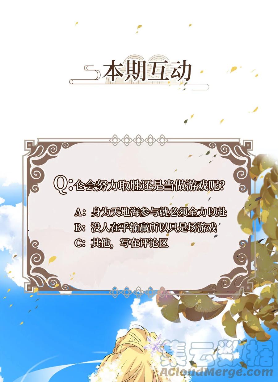 《天地海：我成为了神界的实习生》074 云上月影（七） 第25页