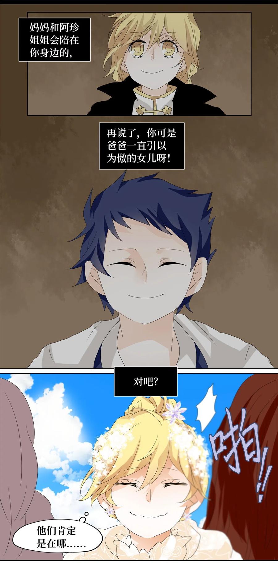 《天地海：我成为了神界的实习生》074 云上月影（七） 第10页