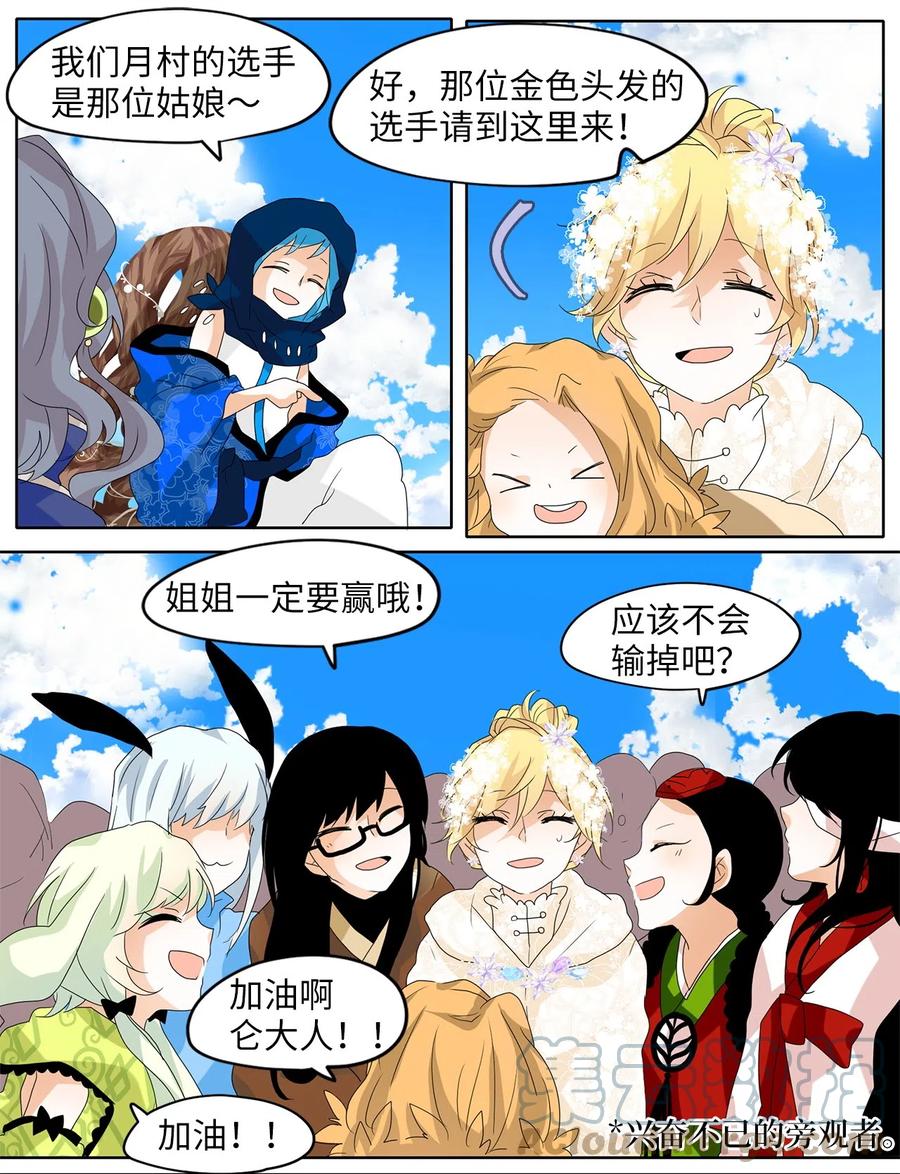 《天地海：我成为了神界的实习生》074 云上月影（七） 第19页