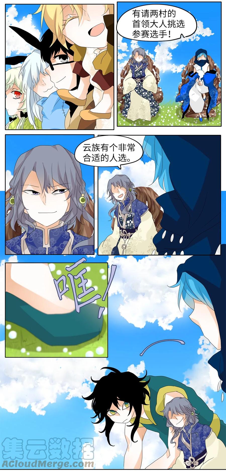《天地海：我成为了神界的实习生》074 云上月影（七） 第17页