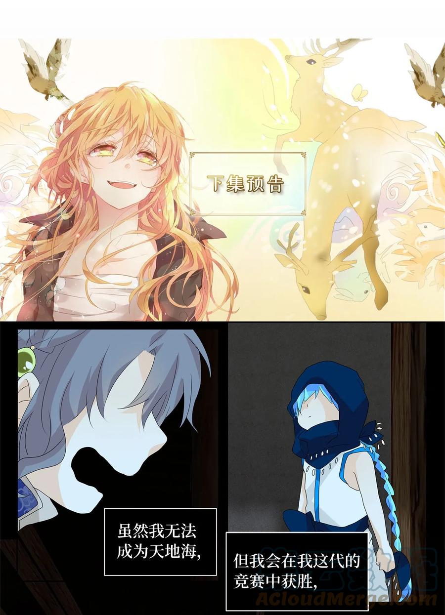 《天地海：我成为了神界的实习生》074 云上月影（七） 第27页
