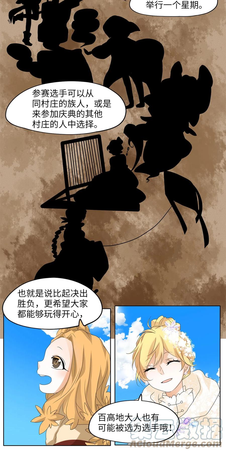《天地海：我成为了神界的实习生》074 云上月影（七） 第7页