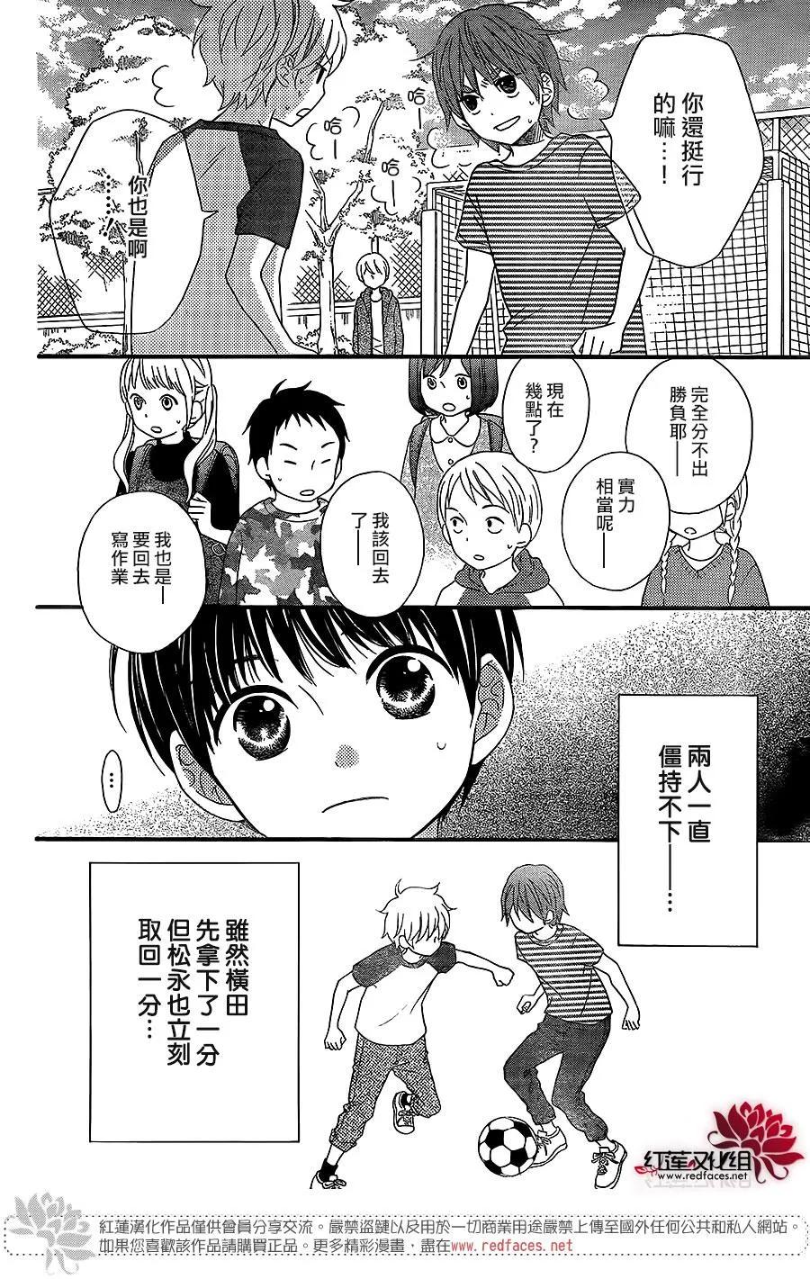 《LOVE SO LIFE》外传：第8话 第22页