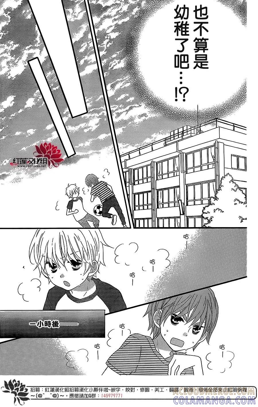 《LOVE SO LIFE》外传：第8话 第21页