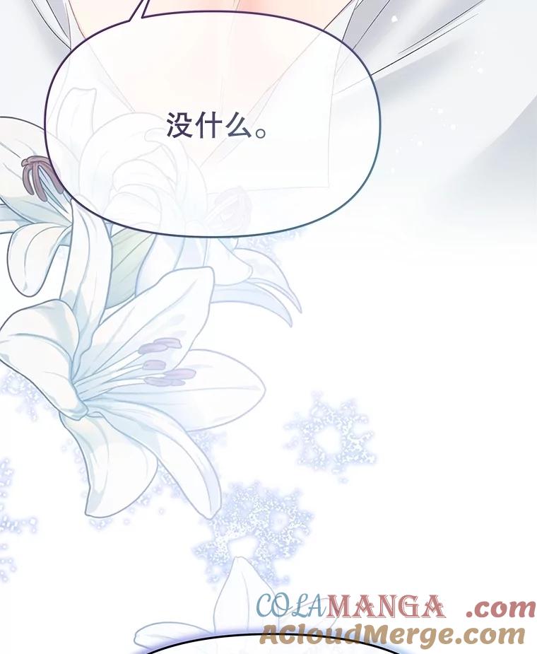 《不要相信那本日记》82.失忆 第137页