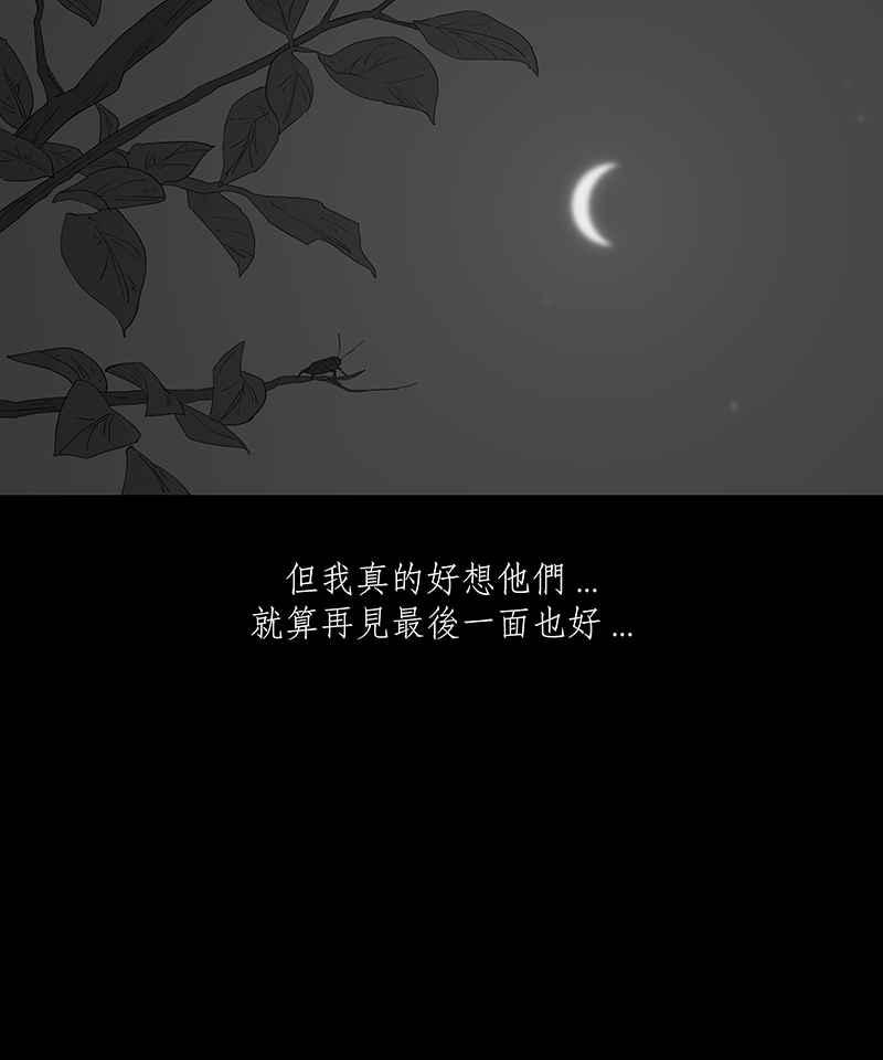 黑盒子 [第95话] 梦婆（2） 第24页