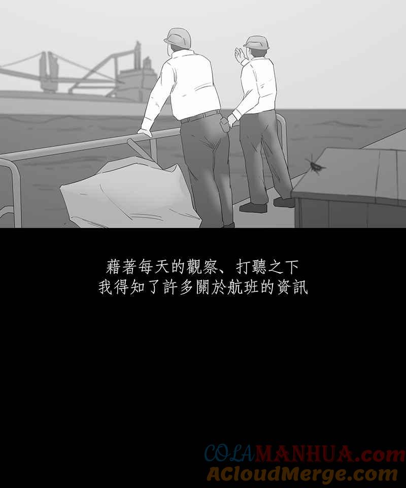 黑盒子 [第95话] 梦婆（2） 第27页