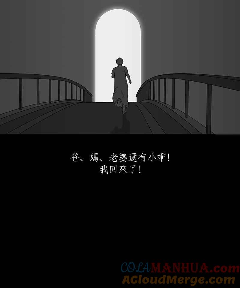黑盒子 [第95话] 梦婆（2） 第9页