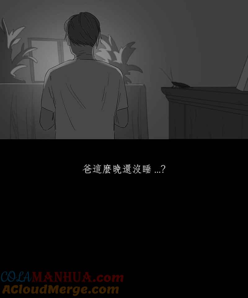黑盒子 [第95话] 梦婆（2） 第33页