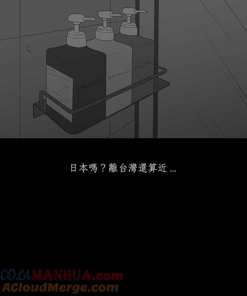 黑盒子 [第95话] 梦婆（2） 第15页