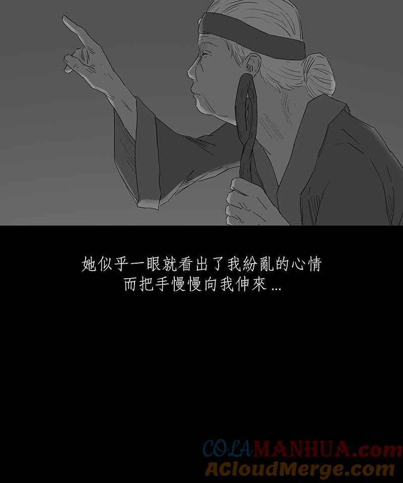 黑盒子 [第95话] 梦婆（2） 第3页