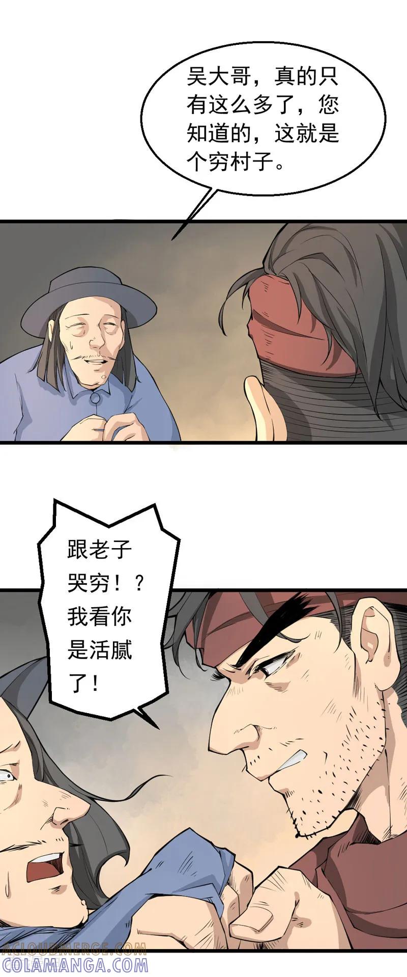 《不死凡人》第11话 第2页