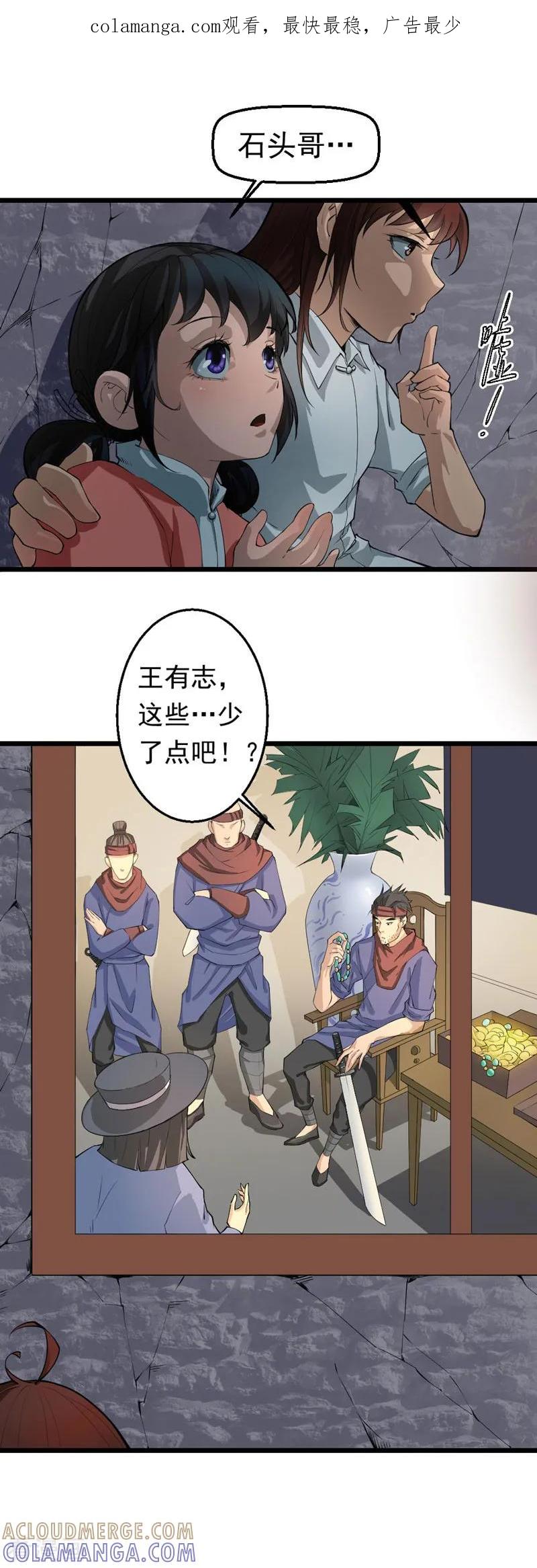 《不死凡人》第11话 第1页