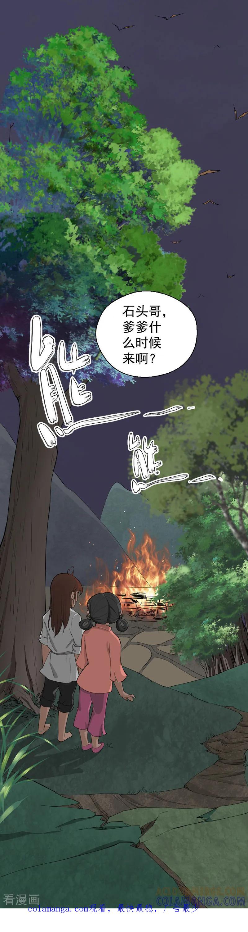 《不死凡人》第11话 第6页
