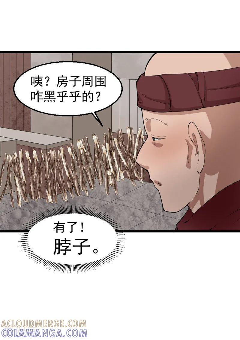 《不死凡人》第13话 第3页