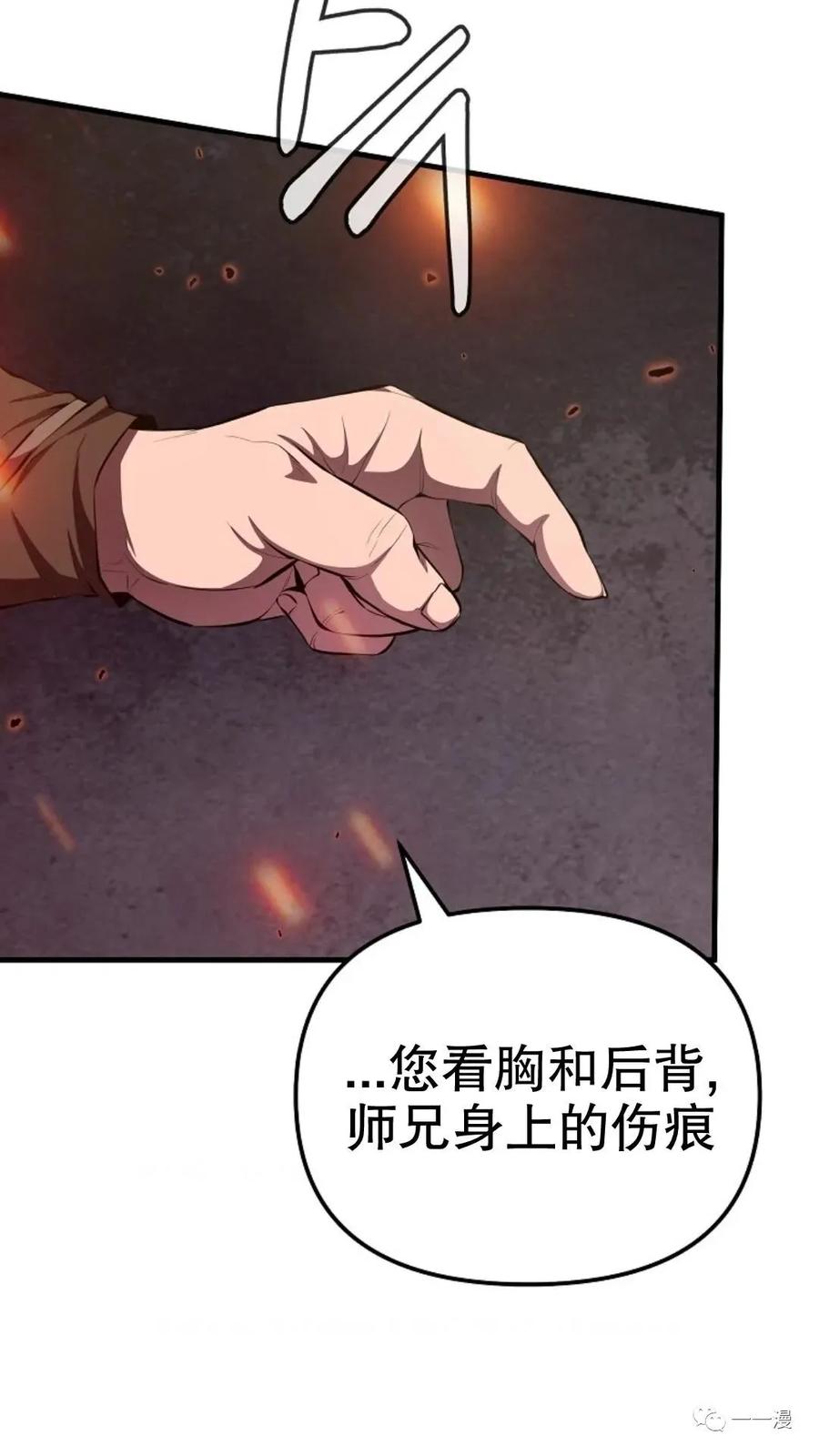《东方不败(韩漫)》第14话 第44页