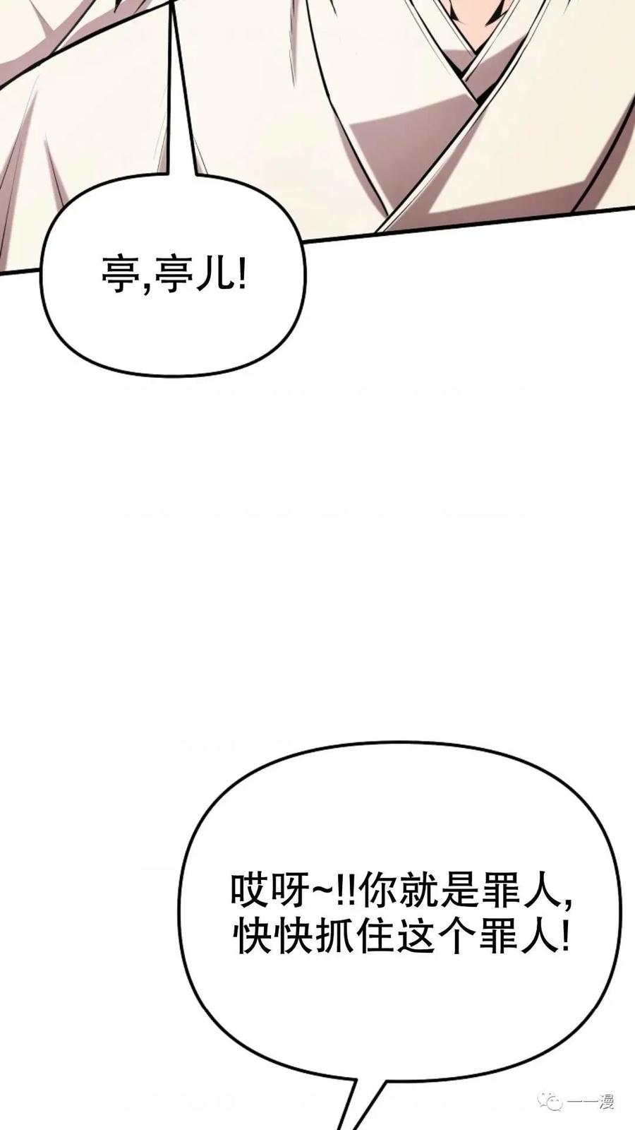 《东方不败(韩漫)》第14话 第111页