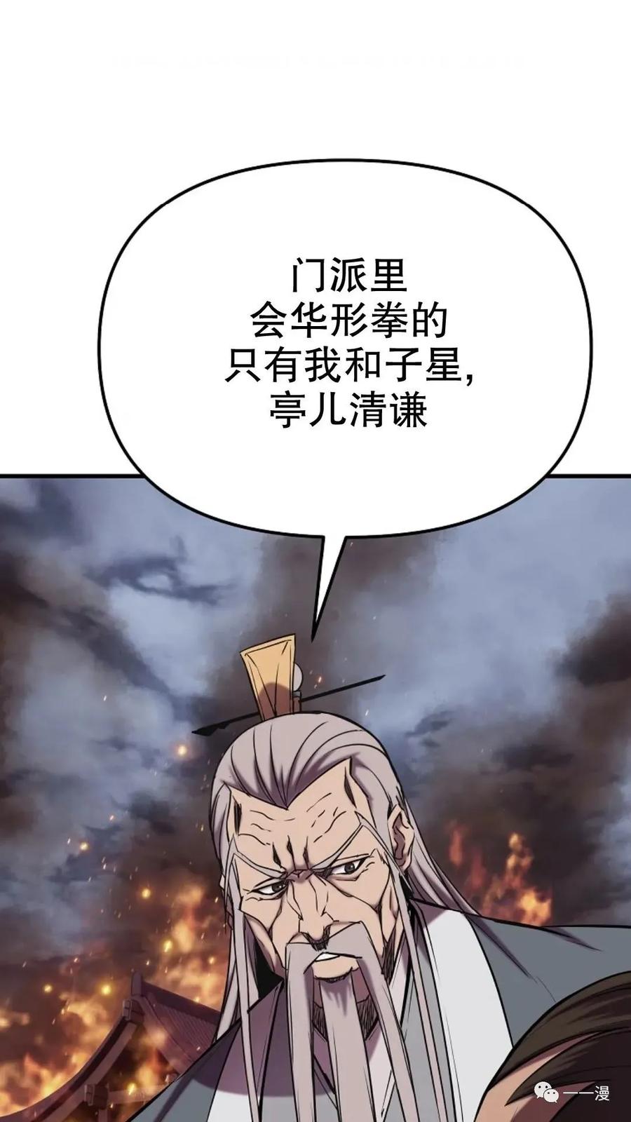 《东方不败(韩漫)》第14话 第48页